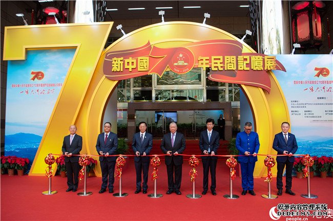 新中国70年民间记忆展在澳门揭幕
